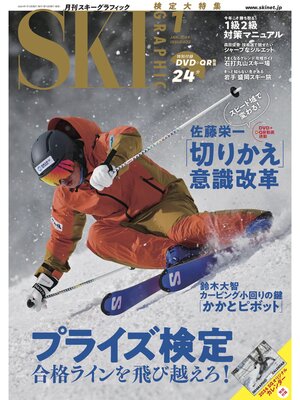 cover image of スキーグラフィック: 532